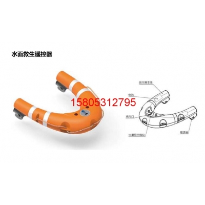 水面救生遙控器 定位自動(dòng)返航救生圈 遙控救生圈 錦程安防