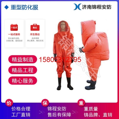 氣密型防化服 錦程安全重型全封閉防化服 化學(xué)防護(hù)服JC-RFH02