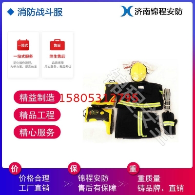 消防站消防服 JC-XF02A消防戰(zhàn)斗服 錦程安全防火阻燃應急戰(zhàn)斗服