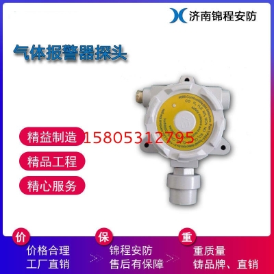 氨氣氣體報(bào)警器化工廠(chǎng)用氣體檢測(cè)儀罐區(qū)濃度檢測(cè),氨氣報(bào)警器廠(chǎng)家包安裝,錦程終生售后4888I點(diǎn)型氣體探測(cè)器錦程安全