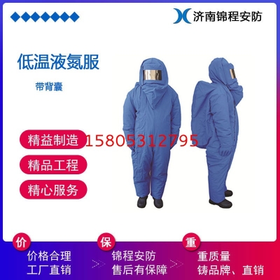 液氮低溫防護(hù)服 錦程安全 JC-DW-01 冷庫(kù)防凍傷防寒服