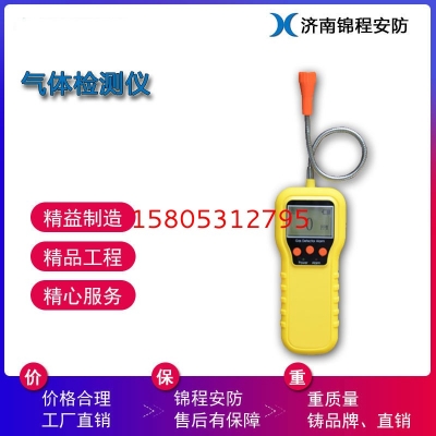 便攜式 檢漏儀帶探桿 JCKP816甲烷檢測(cè)儀 錦程安全可燃 有毒氣體檢測(cè)儀