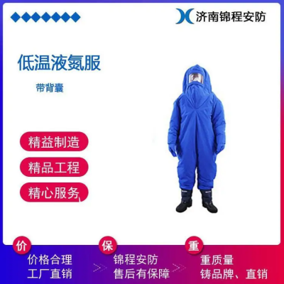 防寒服 低溫防護服 液氮服 加氣站防凍服 錦程安全LNG防護服